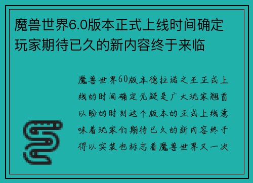 魔兽世界6.0版本正式上线时间确定 玩家期待已久的新内容终于来临