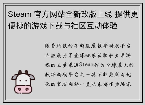 Steam 官方网站全新改版上线 提供更便捷的游戏下载与社区互动体验