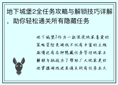 地下城堡2全任务攻略与解锁技巧详解，助你轻松通关所有隐藏任务