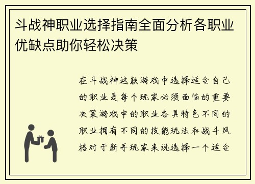斗战神职业选择指南全面分析各职业优缺点助你轻松决策