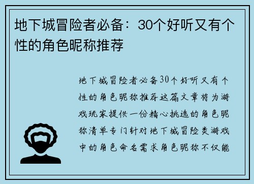 地下城冒险者必备：30个好听又有个性的角色昵称推荐