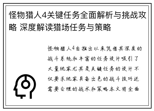 怪物猎人4关键任务全面解析与挑战攻略 深度解读猎场任务与策略