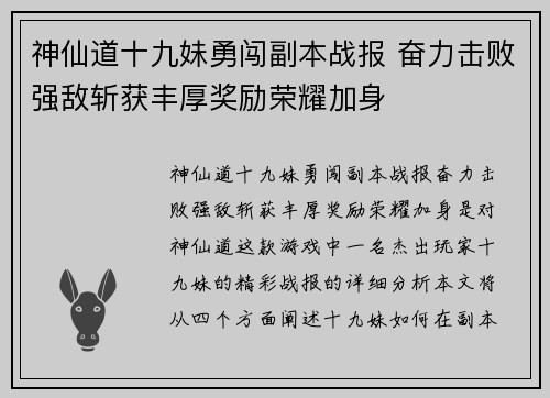 神仙道十九妹勇闯副本战报 奋力击败强敌斩获丰厚奖励荣耀加身