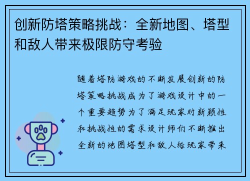 创新防塔策略挑战：全新地图、塔型和敌人带来极限防守考验