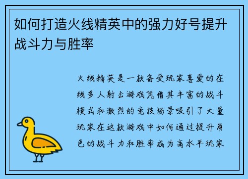 如何打造火线精英中的强力好号提升战斗力与胜率