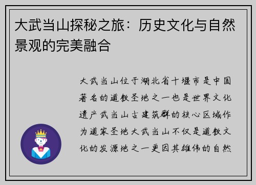 大武当山探秘之旅：历史文化与自然景观的完美融合