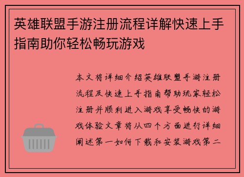英雄联盟手游注册流程详解快速上手指南助你轻松畅玩游戏 英雄联盟手游注册流程详解快速上手指南助你轻松畅玩游戏