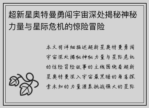 超新星奥特曼勇闯宇宙深处揭秘神秘力量与星际危机的惊险冒险 超新星奥特曼勇闯宇宙深处揭秘神秘力量与星际危机的惊险冒险