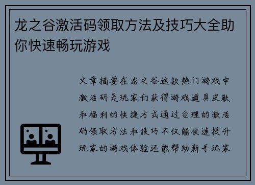 龙之谷激活码领取方法及技巧大全助你快速畅玩游戏 龙之谷激活码领取方法及技巧大全助你快速畅玩游戏