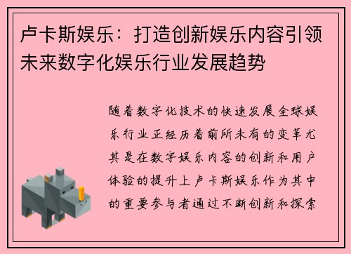 卢卡斯娱乐:打造创新娱乐内容引领未来数字化娱乐行业发展趋势 卢卡斯娱乐:打造创新娱乐内容引领未来数字化娱乐行业发展趋势